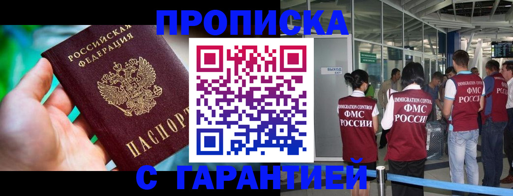 прописка иностранных граждан в Енисейске