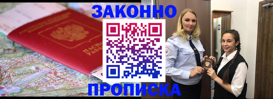 временная регистрация недорого в Енисейске