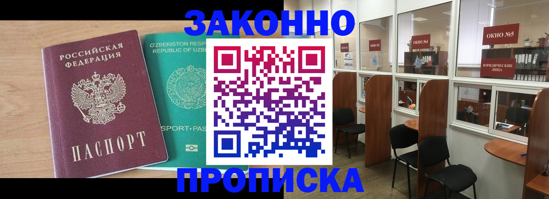 прописка в квартире в Енисейске