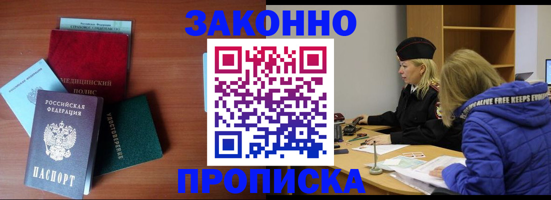 прописка для работы в Енисейске