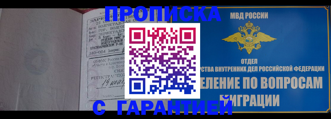 временная регистрация недорого в Енисейске