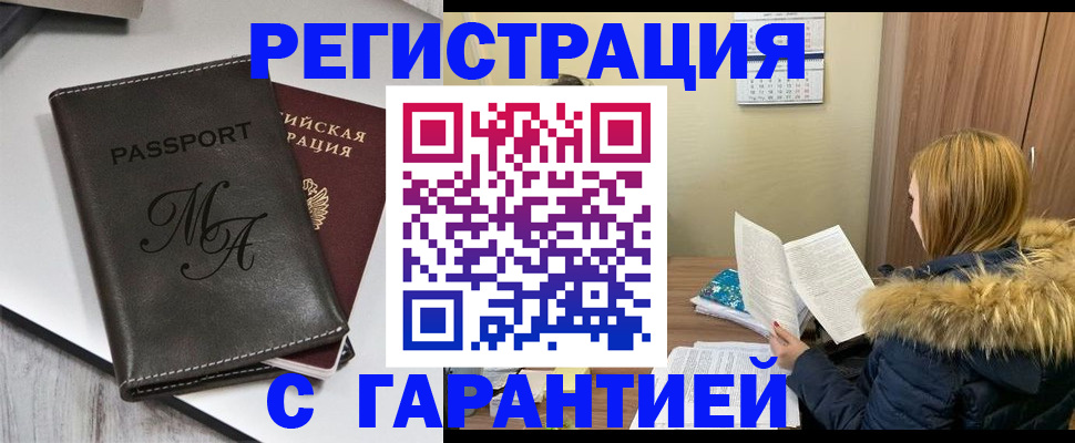 прописка для работы в Енисейске