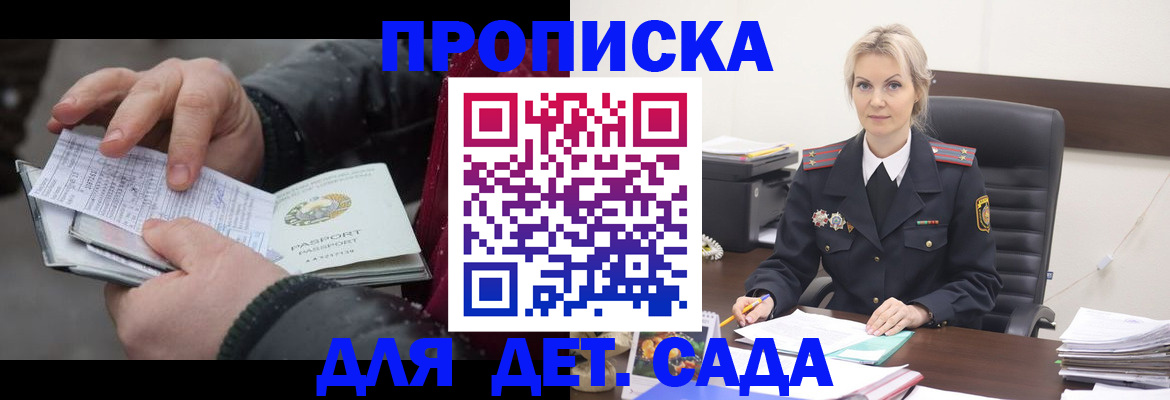 временная регистрация для всех в Енисейске
