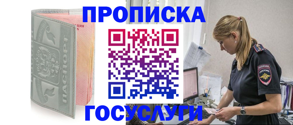 прописка для кредита в Енисейске
