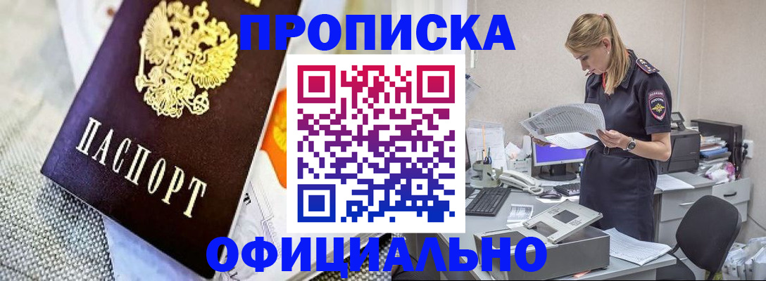 временная регистрация гарантия в Енисейске
