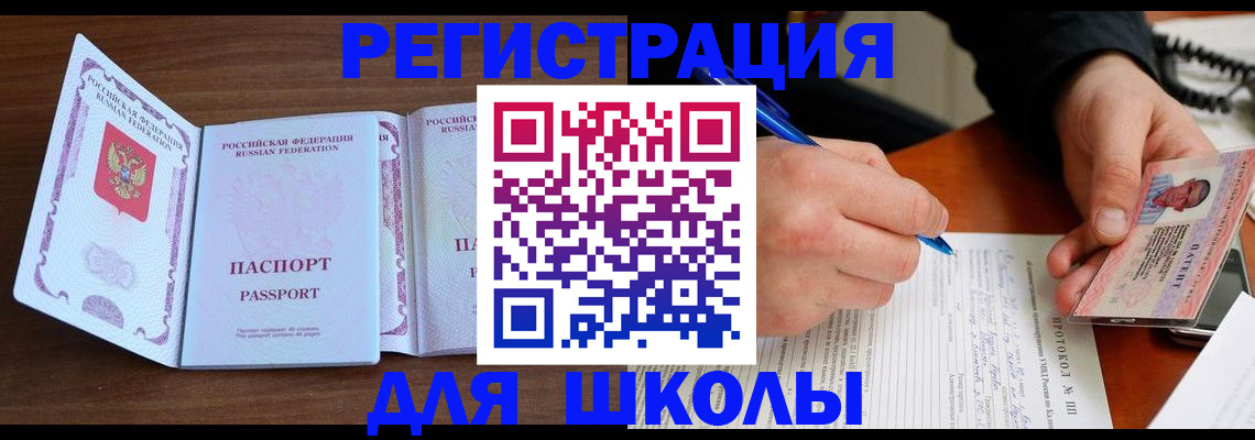 прописка законно в Енисейске